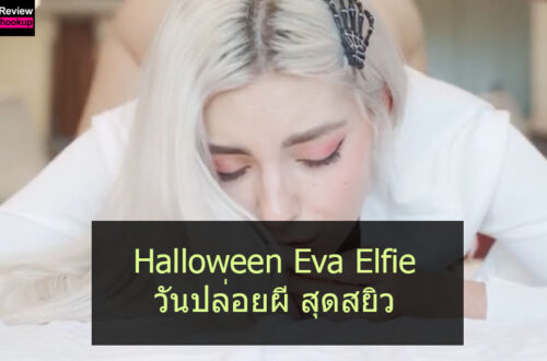 Halloween Eva Elfie